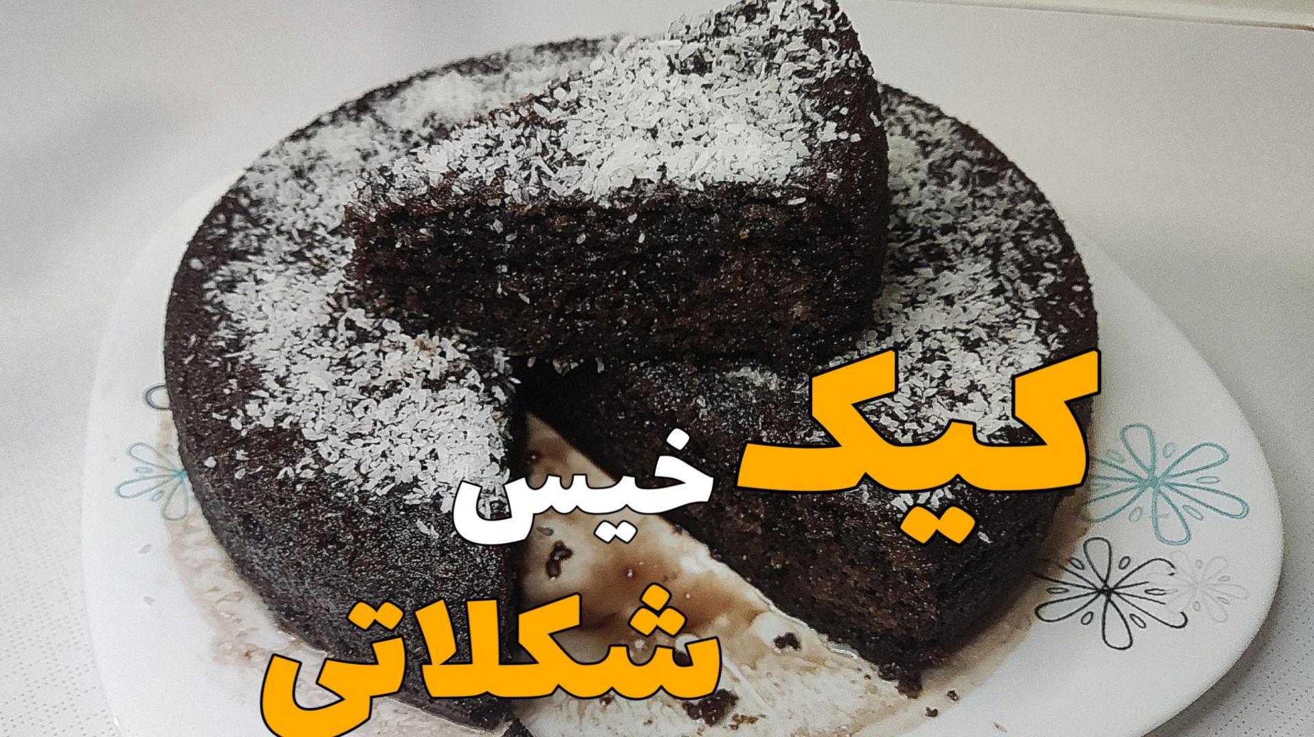 طرز تهیه کیک خیس شکلاتی با بافت نرم و منسجم