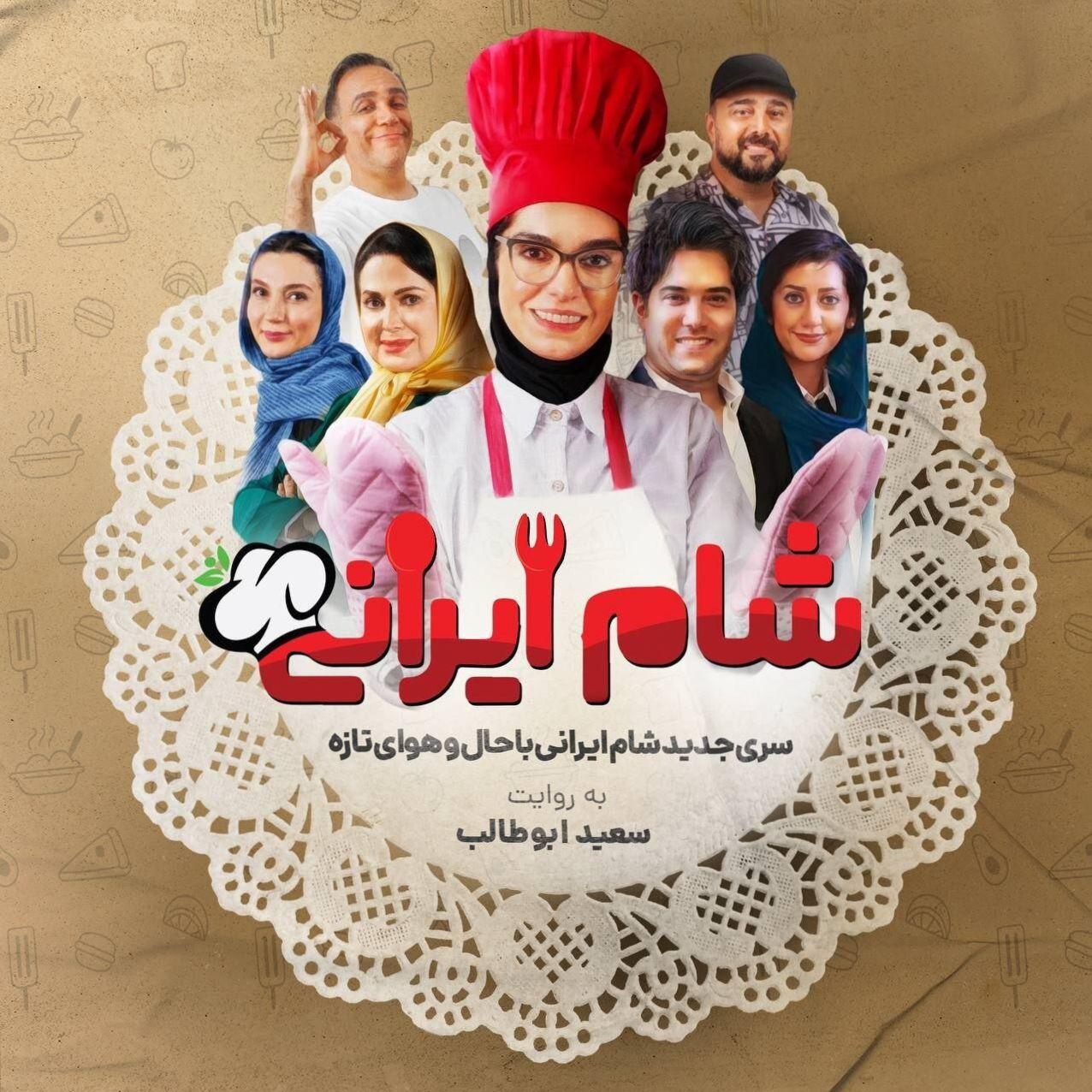 کمند امیرسلیمانی میزبان شب اول شام ایرانی| کمند شام چی درست کرد؟