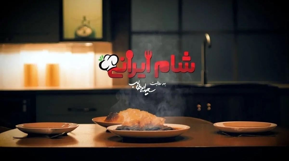 بازگشت شام ایرانی با مهمانان جدید| مهمانان فصل جدید شام ایرانی چه کسانی هستند؟