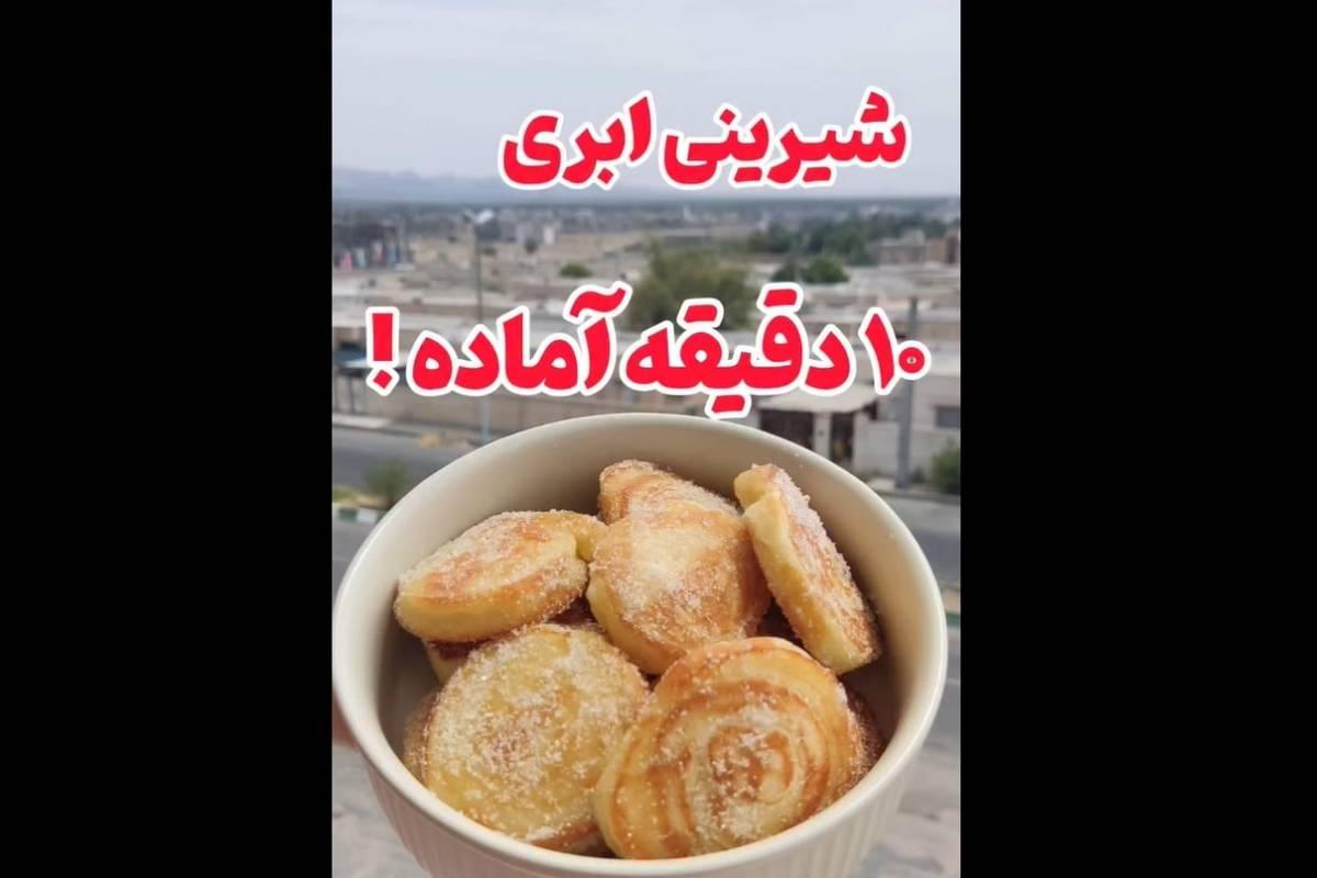 طرز تهیه شیرینی ۱۰دقیقه‌ای، بدون فر و همزن! + ویدئو
