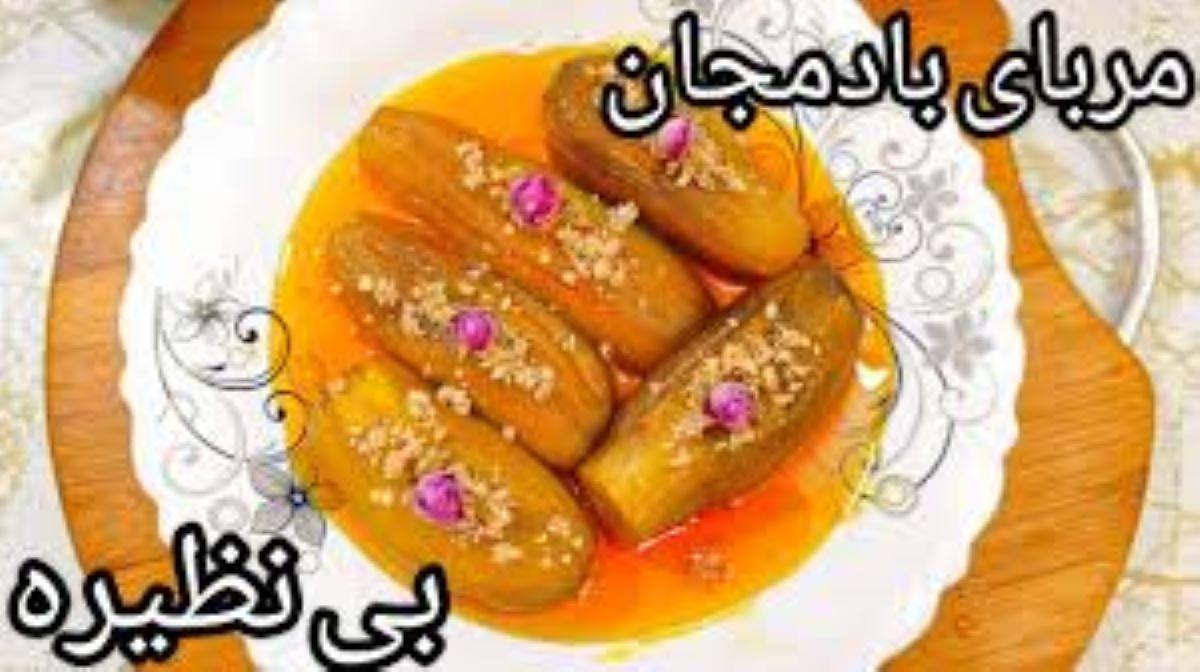طرز تهیه مربای بادمجان با طعم بی نظیر