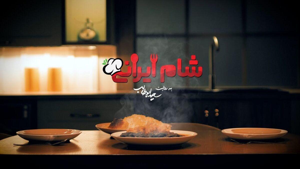 تیزر قسمت جدید «شام ایرانی» با سیما تیرانداز