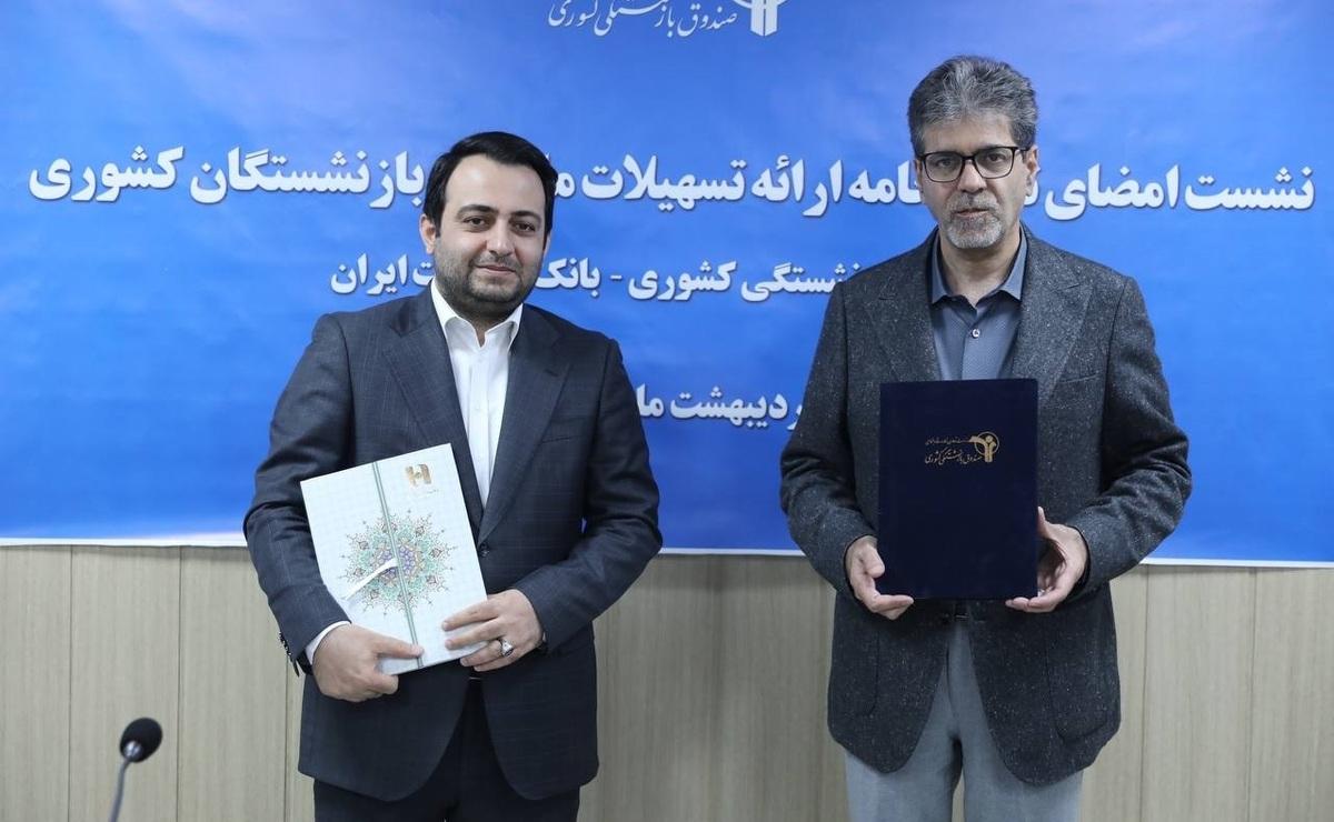 خبر خوش برای بازنشستگان؛ ۱۹ هزار میلیارد تومان وام ارزان‌قیمت از بانک صادرات