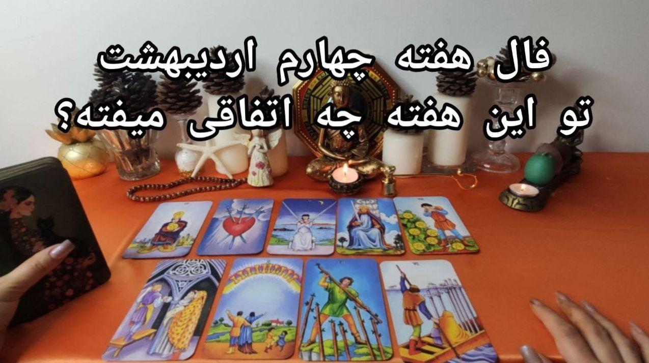 هوروسکوپ هفته آخر اردیبهشت: طالع آسمان در روزهای خاکی: از ثبات اردیبهشتی تا رازهای عاشقانه خردادی | فال ابجد و شمع 30 اردیبهشت 1404