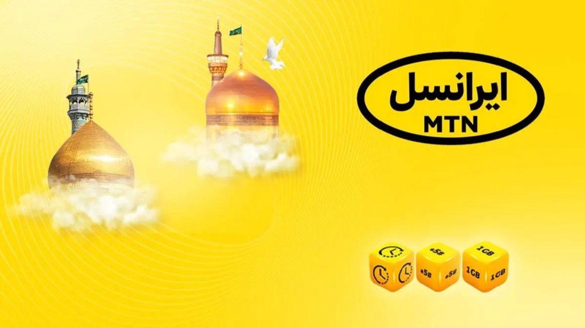 بسته های ترکیبی و تخفیفی ایرانسل به مناسبت دهه کرامت و روز دختر| کد فعالسازی یک گیگابایت اینترنت ایرانسل