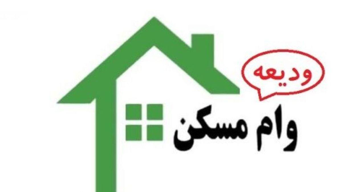 وام ودیعه مسکن با اختلالات جدید روبه‌رو است |  مشکلات فنی ثبت‌نام؛ چه باید کرد؟