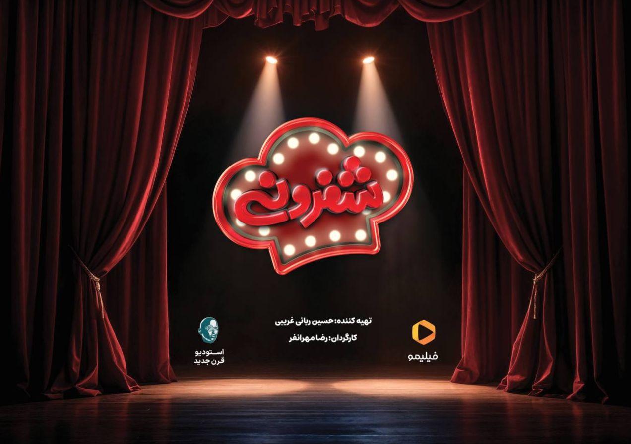 آغاز یک ماجرا با لوگوی تازه علیخانی