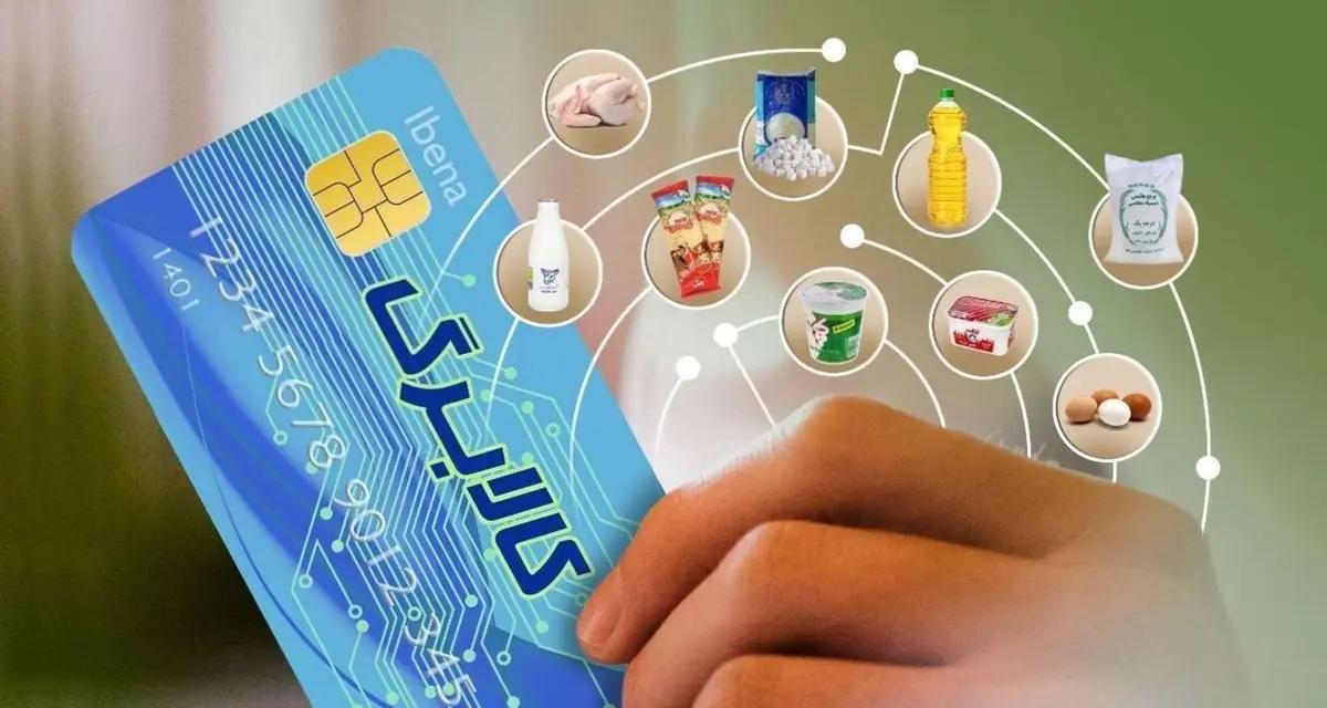 شرط دولت برای تداوم پرداخت یارانه کالابرگ در سال 1404