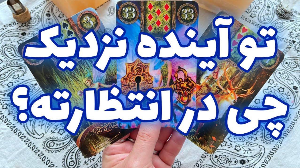 جادوی فال تاروت و قهوه: عبور از سایه‌های نحسی به سوی روشنایی | فال تاروت و قهوه امروز 13 بهمن 1403