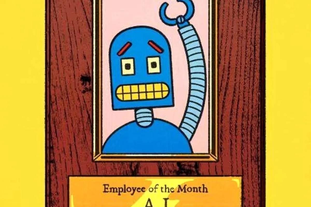 شغل چه کسی از هوش مصنوعی در امان است؟