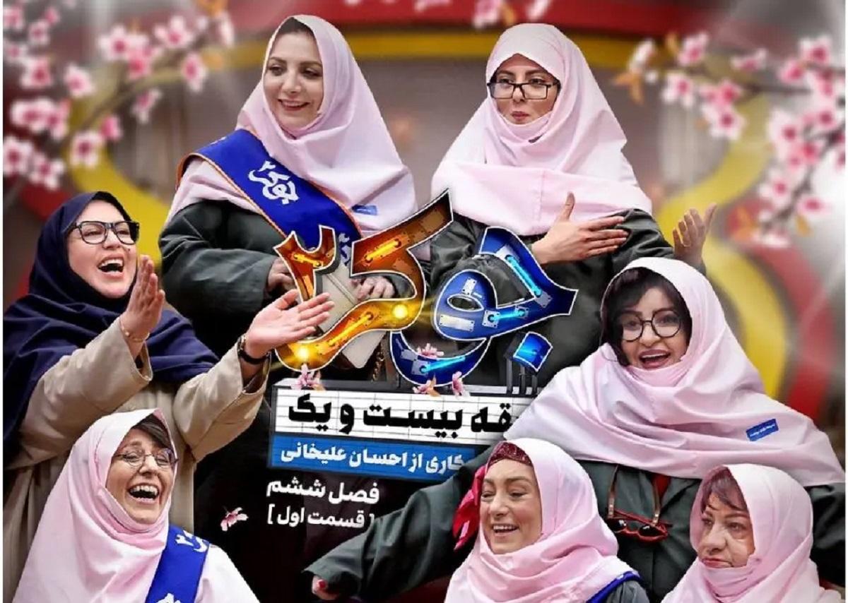 تیزر شاد و پرانرژی جوکر بانوان ویژه نوروز 1404؛ از قُلدری ناهید مسلمی و بسکتبال‌بازی نعیمه نظام‌دوست تا قالیبافی سوسن پرور