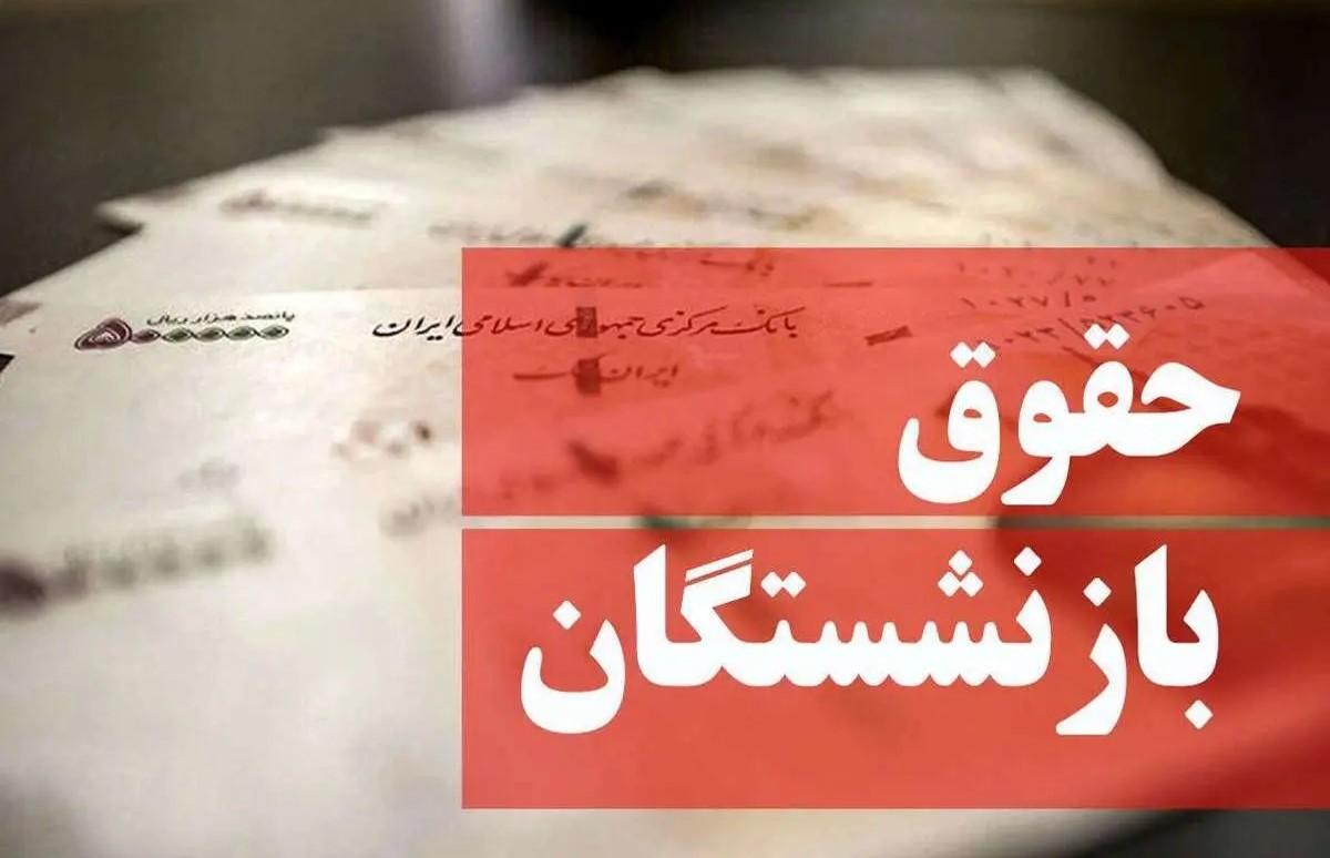 جدول زمانبندی واریز آخرین حقوق بازنشستگان در سال 1403 منتشر شد