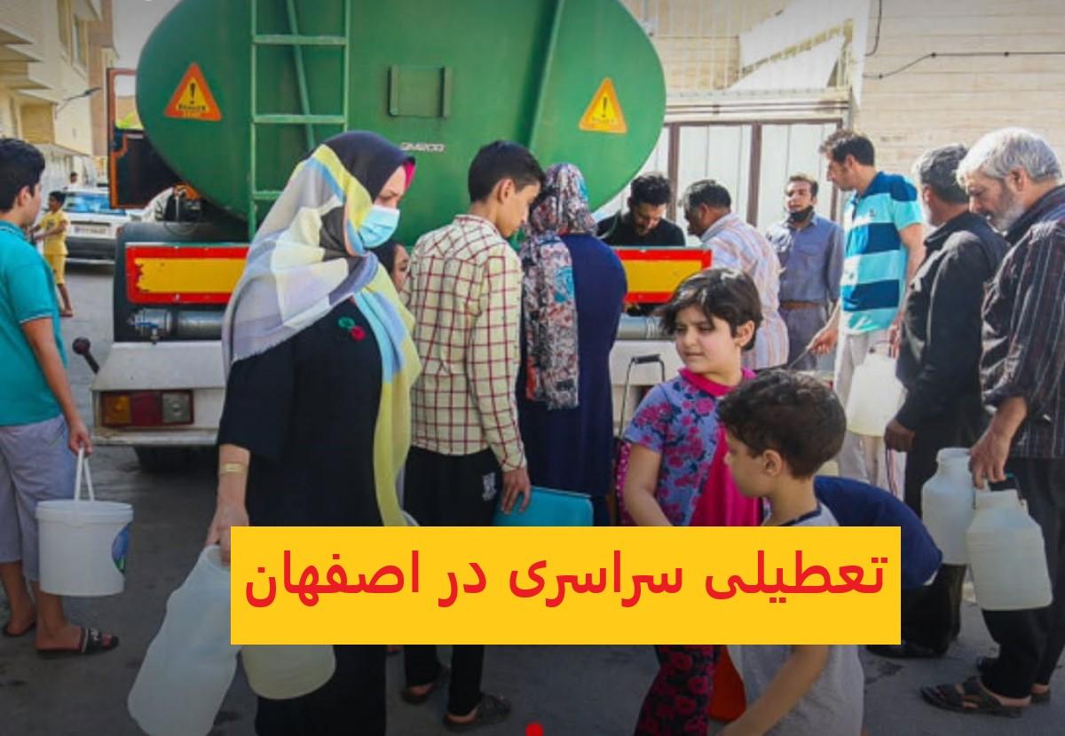 تعطیلی سراسری در اصفهان برای رفع بحران آب| چالش یزد و اصفهان با کمبود آب