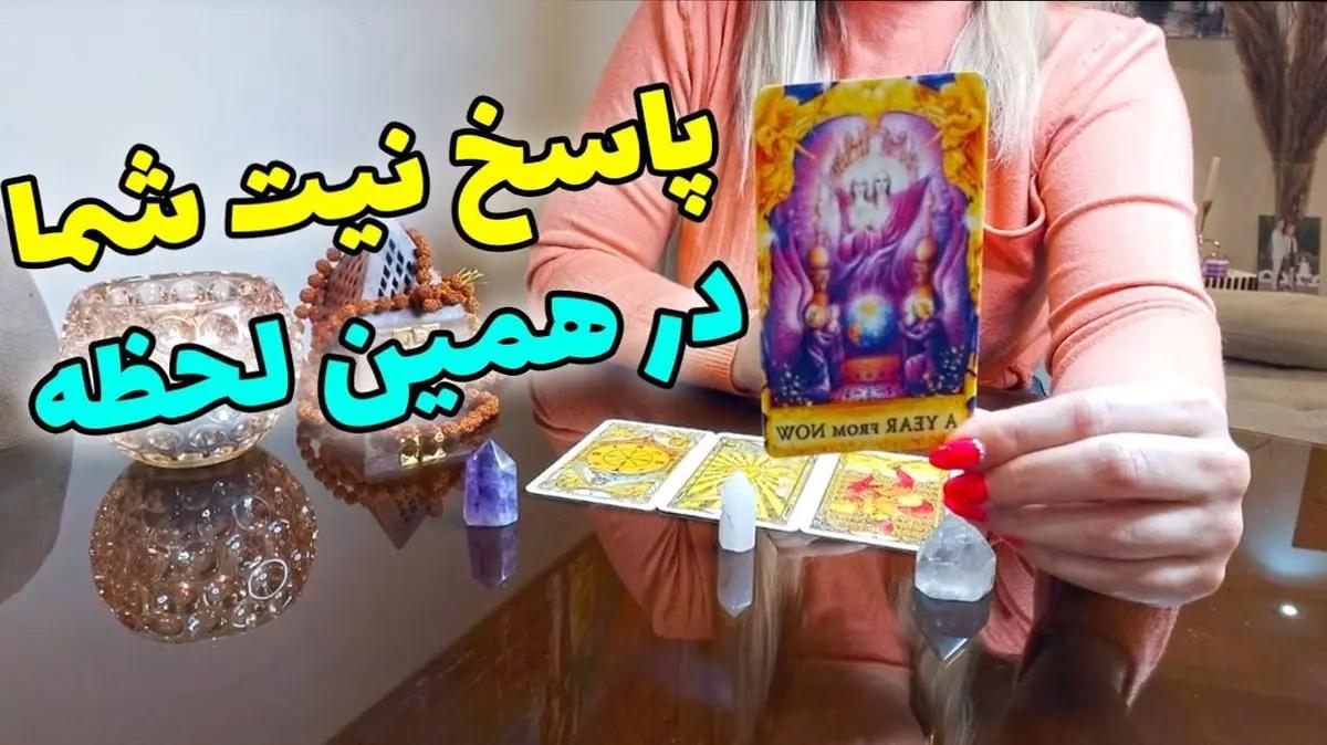 فال تاروت امروز دوشنبه 29 اردیبهشت 1404 ویژه متولدین هر ماه؛ افکار و ایده آل های شما مورد تحسین دیگران هستند