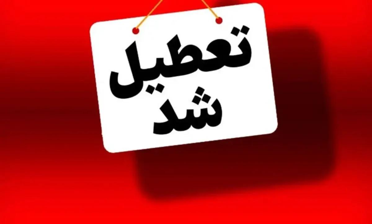 تعطیلی پنجشنبه ۱۸ اردیبهشت؛ کدام استان‌ها تعطیل هستند؟