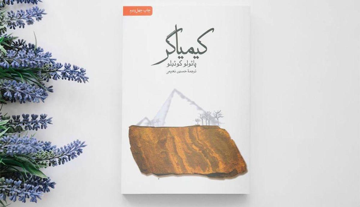 "سرانجام رویای ۳۵ ساله محقق شد| شاهکار پائولو کوئلیو به سینما می‌آید!"