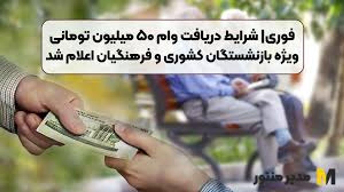 بازنشستگان برای وام فوری اقدام کنند | 6 وام فوری برای بازنشستگان با مبلغ قسط کم