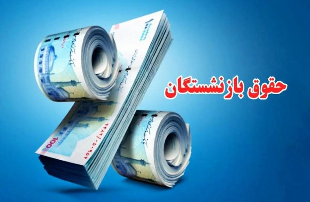 آغاز واریز حقوق بازنشستگان از امروز ۲۹ اردیبهشت| اعلام جدول زمان‌بندی پرداخت‌ها