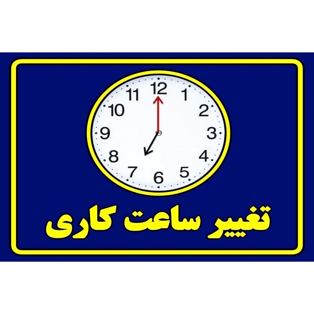 تغییر در ساعت کاری: ادارات و بانک‌ها از ۷ تا ۱۳ / تعطیلی پنج‌شنبه‌ها قطعی شد
