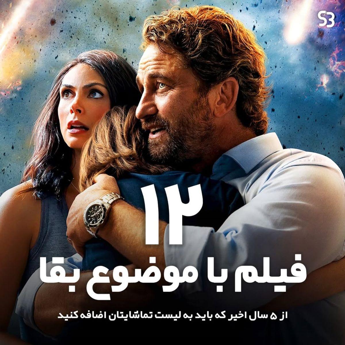 ۱۲ فیلم با موضوع بقا در ۵ سال اخیر | بهترین فیلم ها با موضوع چالش ها و دست پنجه نرم کردم برای حفظ بقا و زندگی