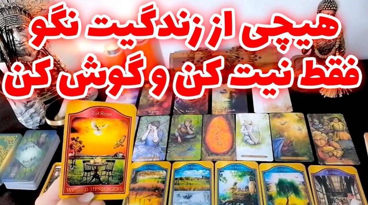 نبرد عشق: آیا رقیب عشقیتان میتواند از شما پیشی بگیرد؟ | فال تاروت و قهوه امروز 21دی ماه 1403