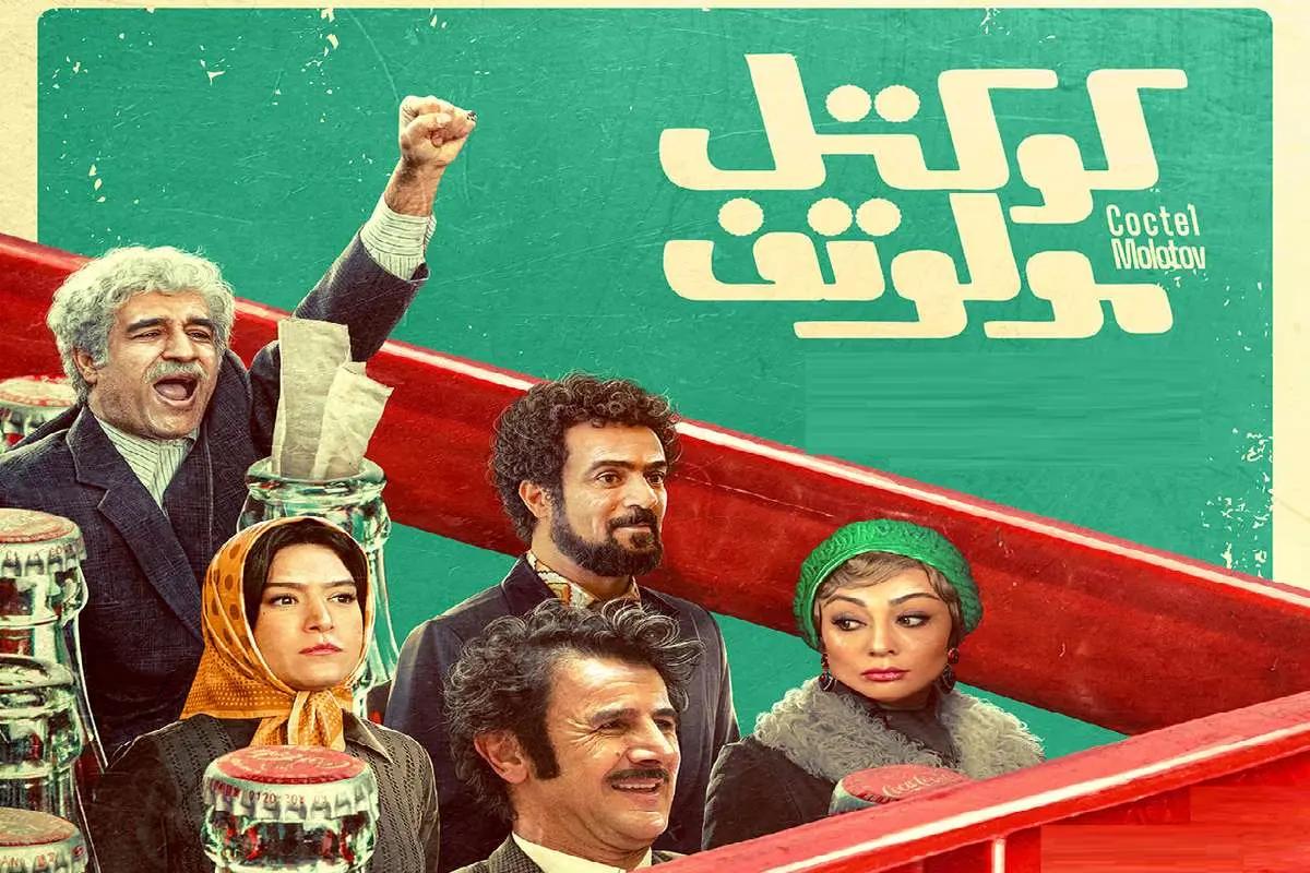 «کوکتل مولوتف» با چند میلیارد فروش به اکران آنلاین رسید؟