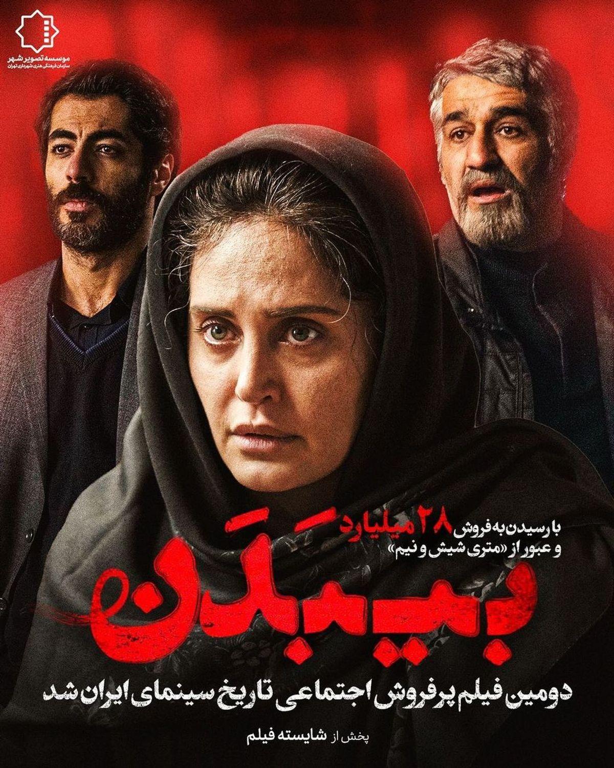 پژمان جمشیدی در «بی بدن»: ضجههای دردناک از عمق ناراحتی در پشت صحنه!