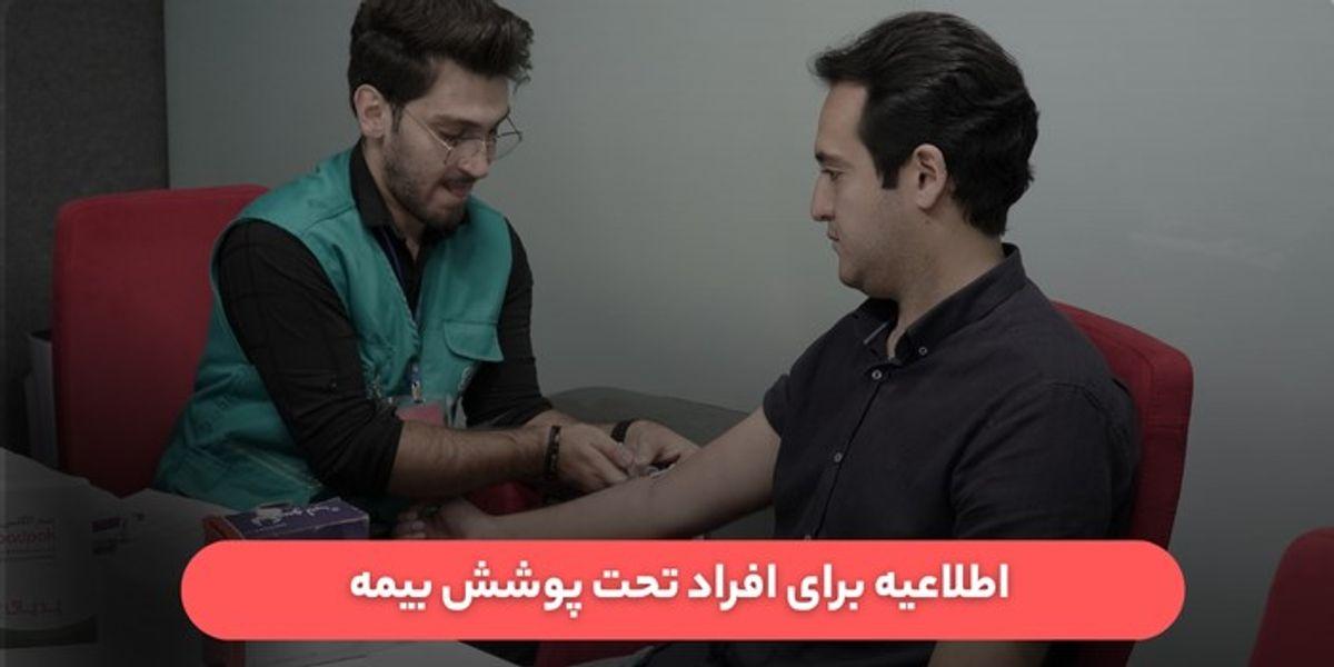خبر مهم برای بیمهشدگان تامین اجتماعی و سلامت!
