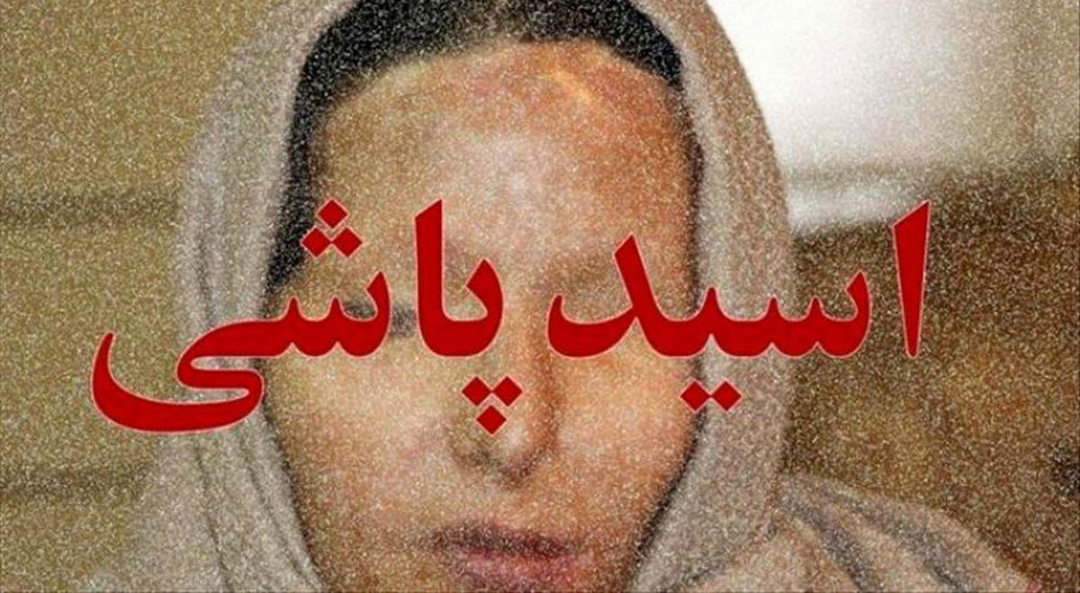 اسیدپاشی به زن همسایه به خاطر اختلافات آپارتمان نشینی| اقدام انتقام جویانه عجیب مدیر ساختمان