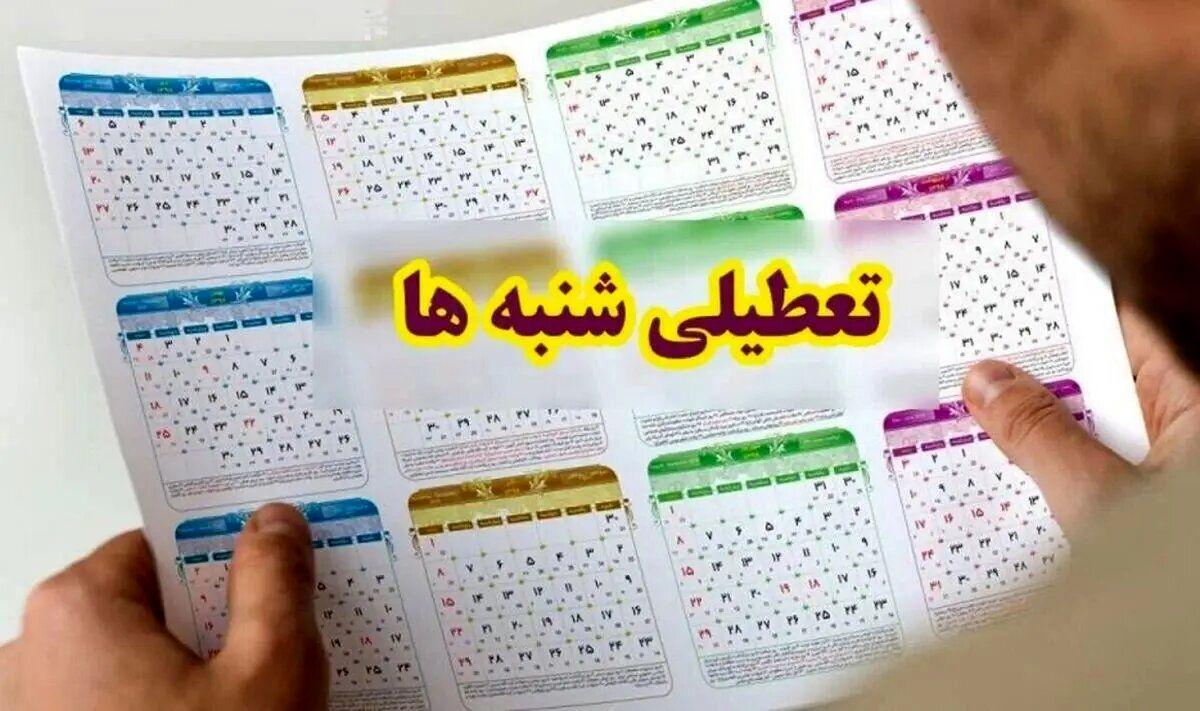 تعطیلی شنبه ها در دولت مسعود پزشکیان | تعداد تعطیلی هفته به دو روز می رسد