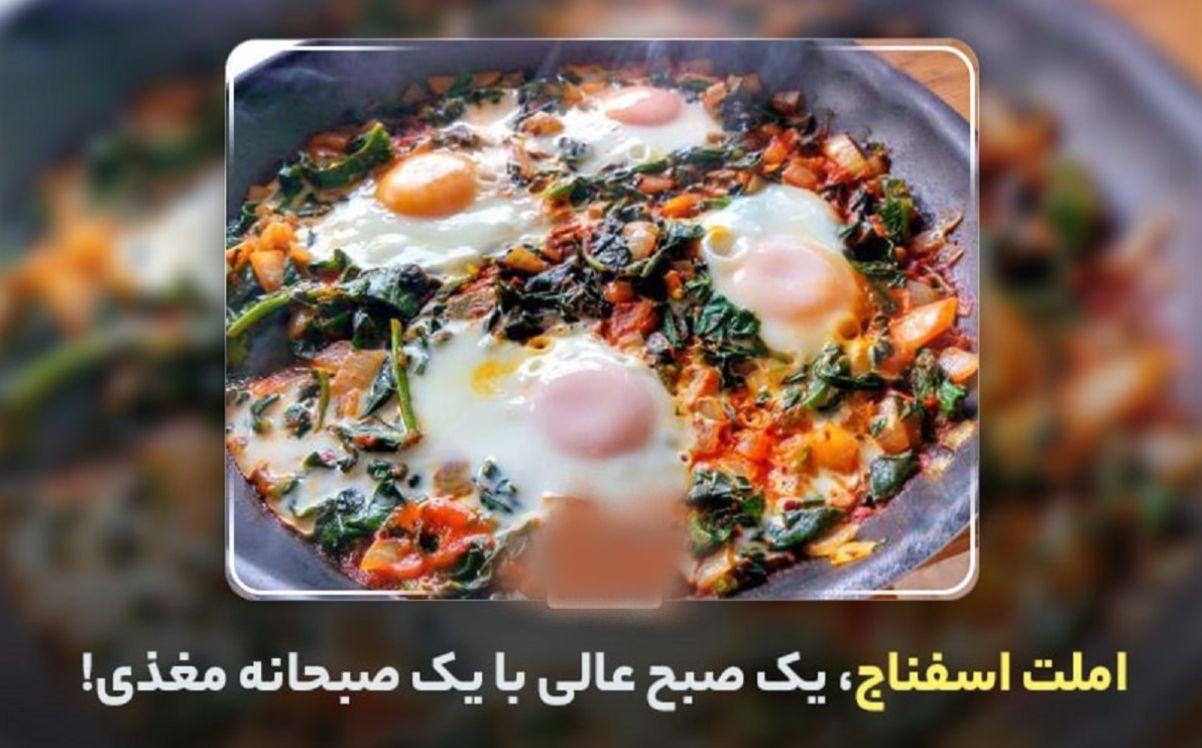 طرز تهیه املت اسفناج با پیاز داغ و تخم مرغ
