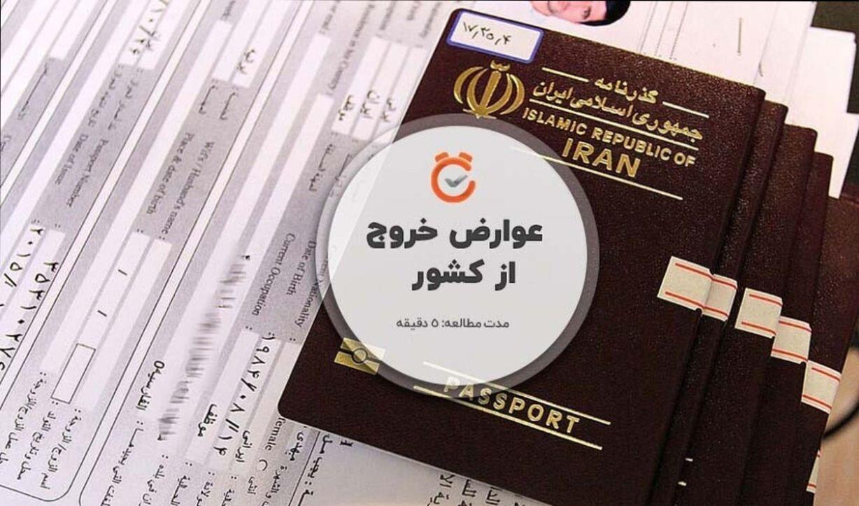 نرخ عوارض خروج از کشور 1404؛ عوارض خروج برای هر نفر در سفر اول
